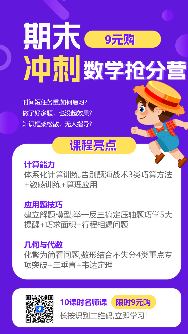 数学课程宣传培训招生