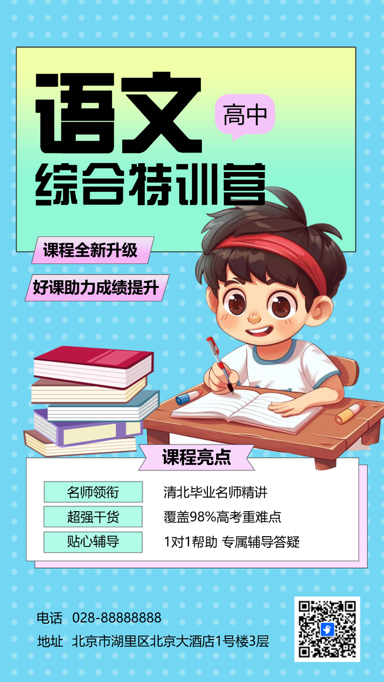 高中语文辅导班课程招生