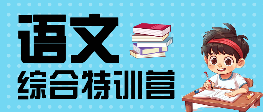 高中语文辅导班课程招生