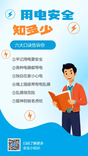 幼儿园温馨提示夏季高温用电安全通知应急科普
