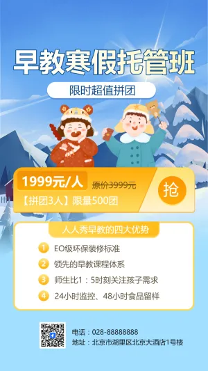 寒假辅导班招生优惠