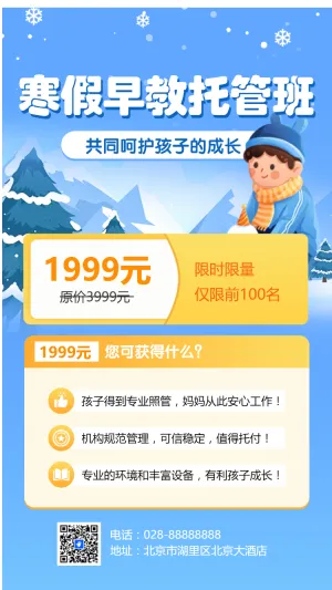 寒假托管中小学辅导班寒假托管招生