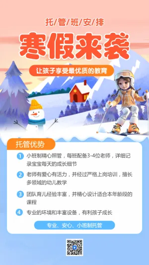 寒假托管招生中小学辅导班寒假托管招生