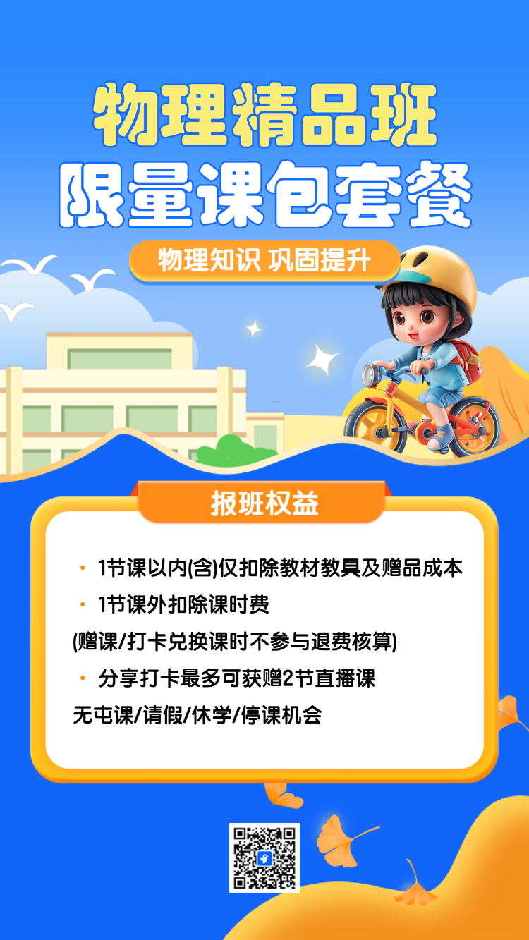 暑假物理辅导班课程招生促销