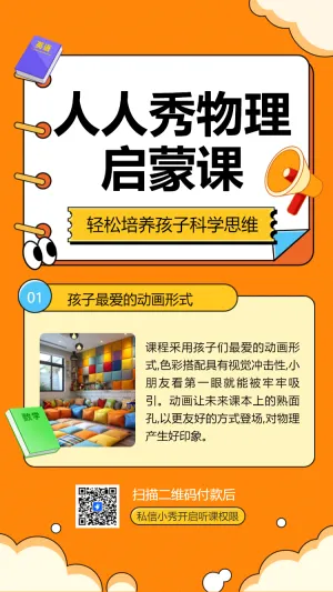 早幼物理科学启蒙课程招生