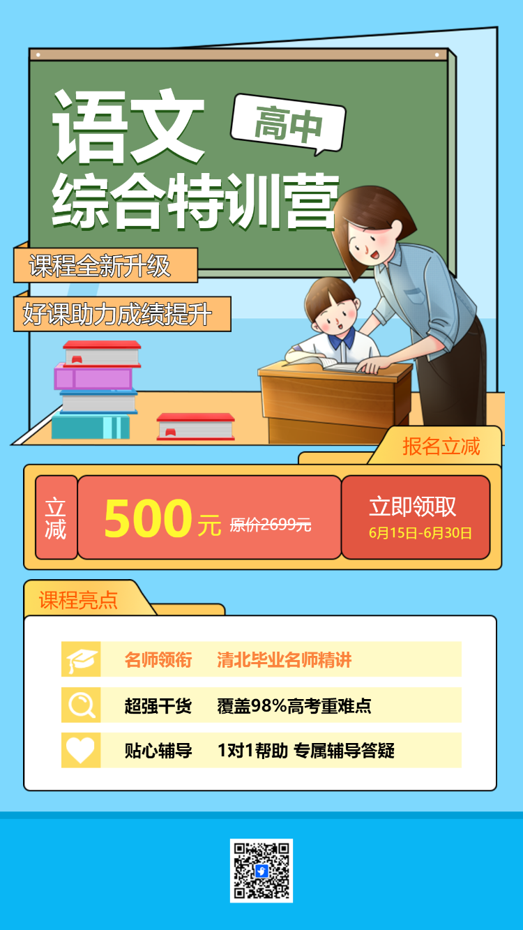 高中语文特训辅导班课程招生