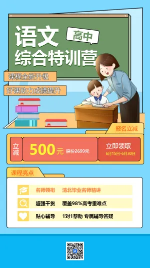 高中语文特训辅导班课程招生