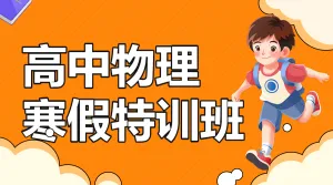 早幼物理科学启蒙课程招生