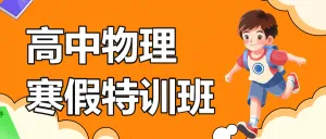 早幼物理科学启蒙课程招生