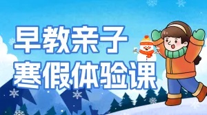 寒假托管班辅导班招生宣传