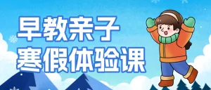 寒假托管班辅导班招生宣传