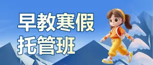 寒假辅导班招生优惠