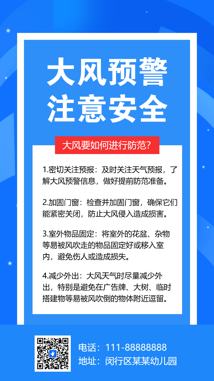 大风天气知识科普大风安全宣传