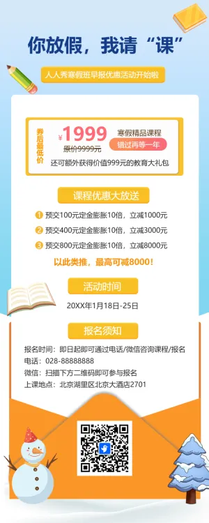 寒假班招生宣传艺术班培训招生简章