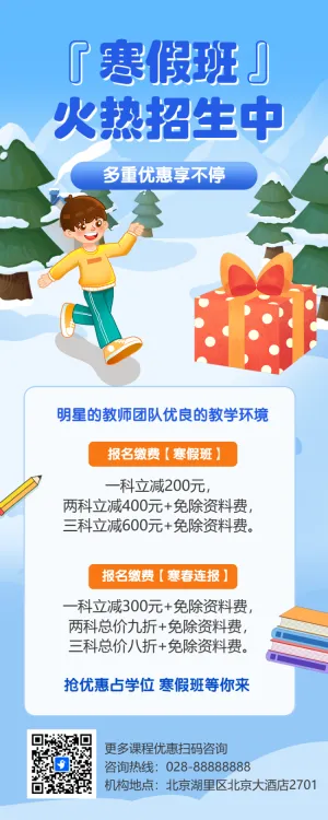 寒假班招生宣传招生促销