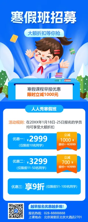 寒假班课程促销优惠