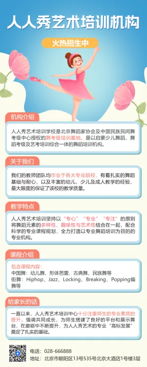 少儿艺术班开课啦招生宣传