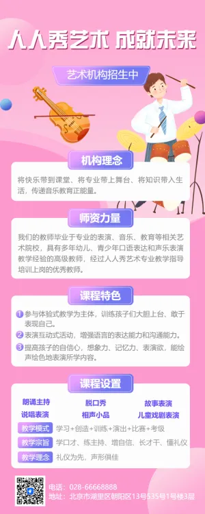 艺术培训班兴趣班招生宣传