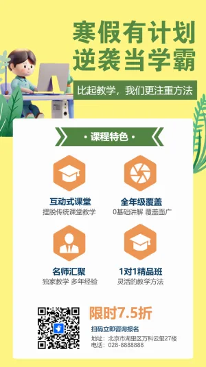 寒假培训收心班课程招生