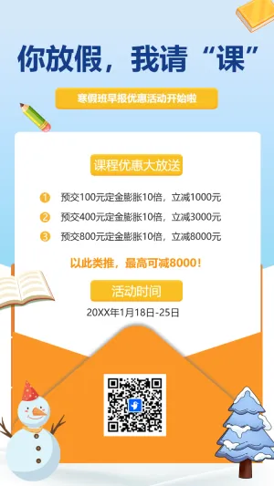 寒假班招生宣传艺术班培训招生简章