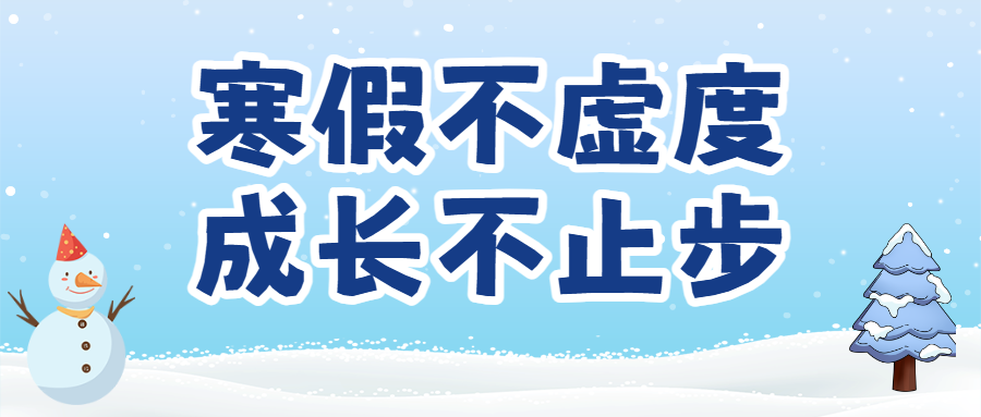 寒假班招生宣传艺术班培训招生简章
