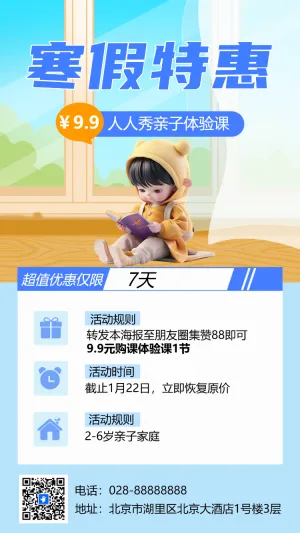 寒假班课程促销优惠