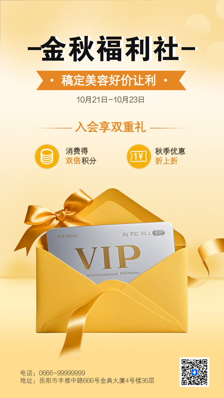 美容院秋冬医美活动促销宣传