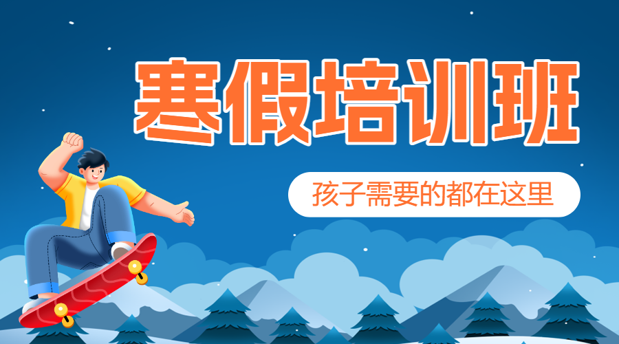 高中寒假课业辅导招生优惠