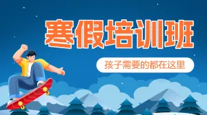 高中寒假课业辅导招生优惠