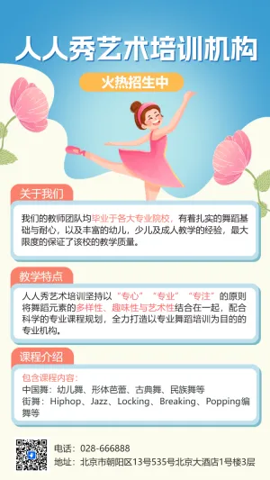 少儿艺术班开课啦招生宣传