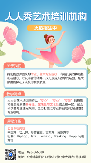 少兒藝術(shù)班開課啦招生宣傳