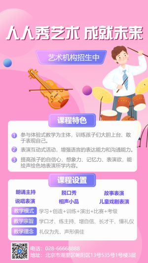 藝術(shù)培訓(xùn)班興趣班招生宣傳