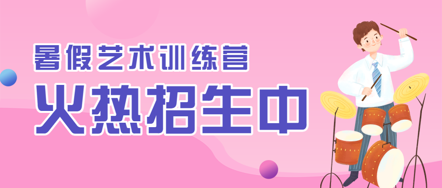 艺术培训班兴趣班招生宣传
