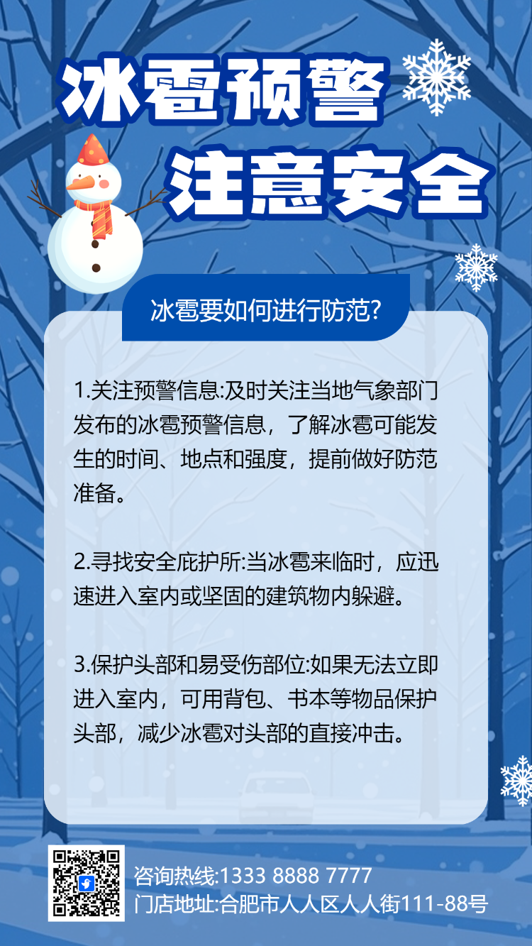 冰雹防护指南天气预警出行安全宣传通知