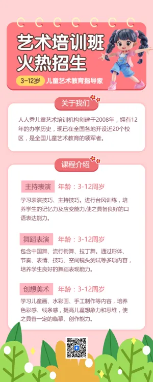 艺术培训班兴趣班招生宣传