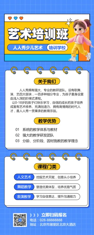 艺术培训班舞蹈班招生简章宣传