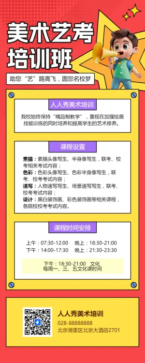 少儿艺术班招生艺术培训班兴趣班招生宣传