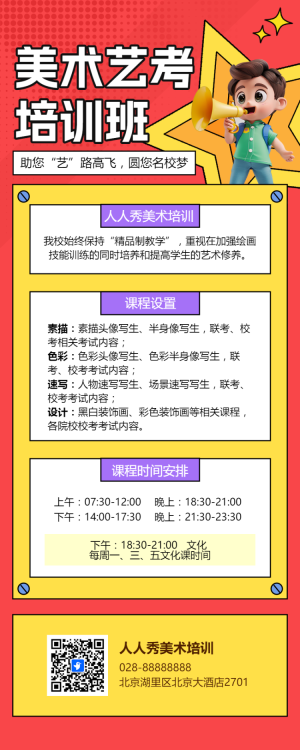 少兒藝術(shù)班招生藝術(shù)培訓(xùn)班興趣班招生宣傳