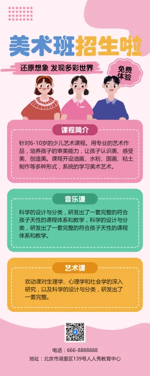 少儿艺术班开课啦招生宣传
