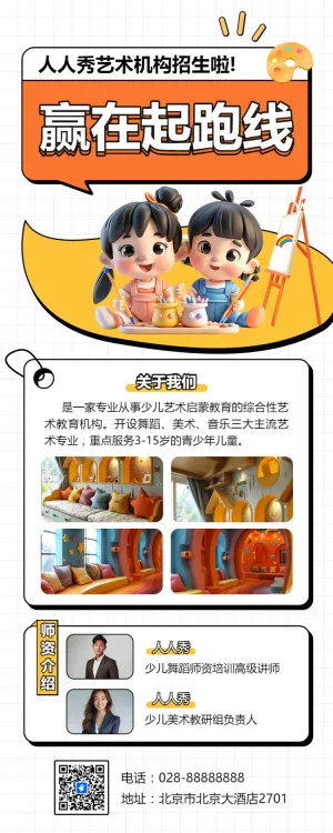 艺术培训班美术画画兴趣班招生宣传