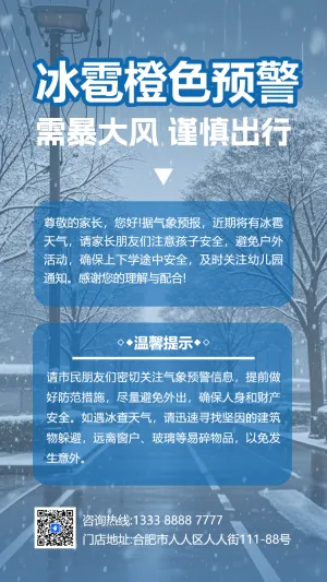 冰雹防护指南天气预警出行安全宣传通知