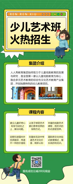 艺术培训班舞蹈班招生简章宣传