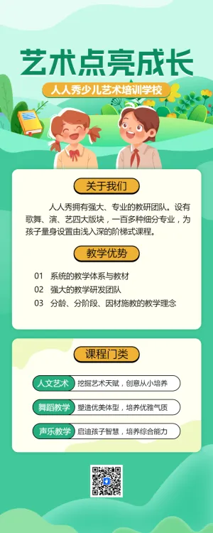 少儿艺术班招生艺术培训班兴趣班招生宣传