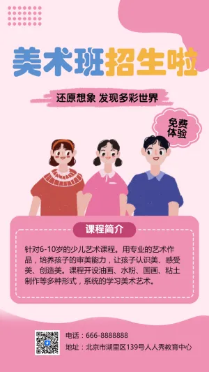 少儿艺术班开课啦招生宣传