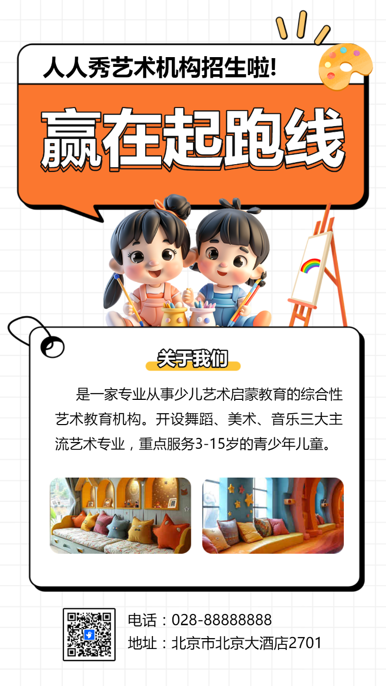 艺术培训班美术画画兴趣班招生宣传