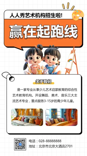 艺术培训班美术画画兴趣班招生宣传