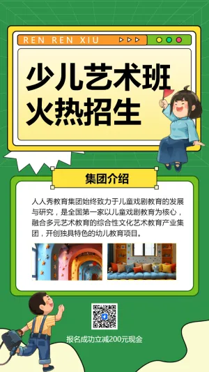 艺术培训班舞蹈班招生简章宣传