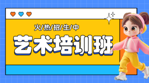 藝術(shù)培訓(xùn)班舞蹈班招生簡章宣傳