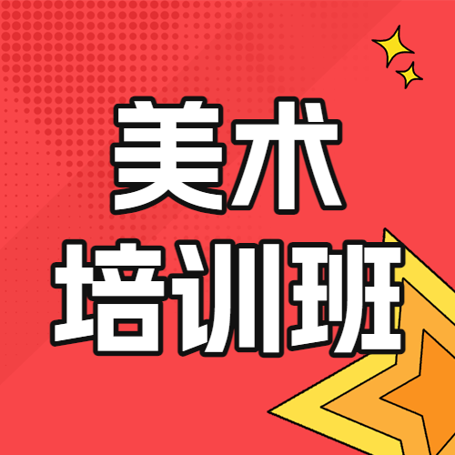 少儿艺术班招生艺术培训班兴趣班招生宣传