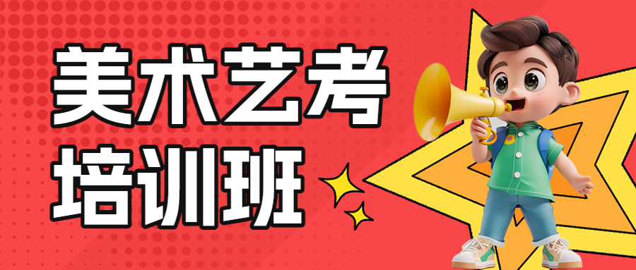 少儿艺术班招生艺术培训班兴趣班招生宣传